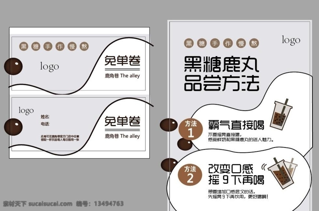 黑糖鹿丸 免单券 单张 海报 黑糖