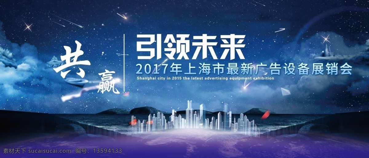 科技感海报 科技感 蓝色调 展销会海报