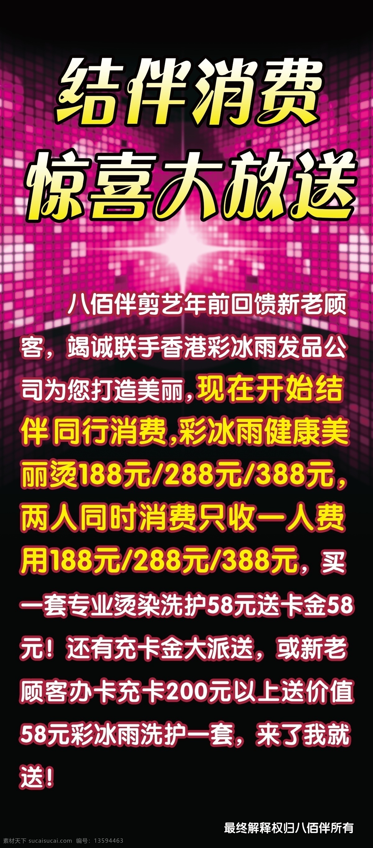 活动展架 活动海报 烫染海报 烫染展架 紫色背景 美容展架 美容海报 理发展架 理发海报 黑色