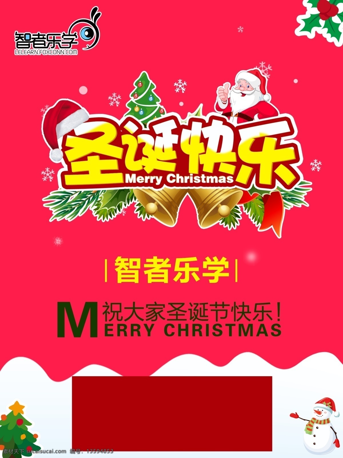 智者 乐学 圣诞 海报 快乐 松枝 铃铛 圣诞老人 圣诞树 圣诞帽 雪人