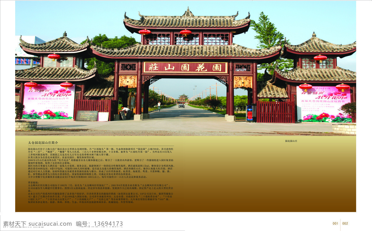 园 花园 山庄 宣传册 企业简介