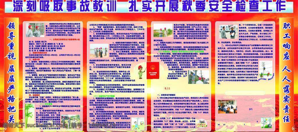 电力局 宣传栏 长城 红背景 展板模板 电力局宣传栏 安全检查 落实责任 矢量 其他展板设计