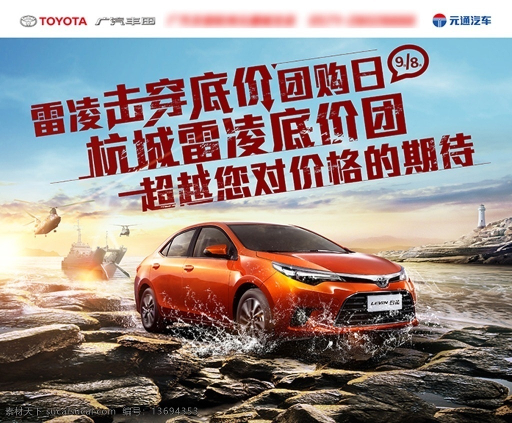 雷凌背景 汽车背景 广汽丰田 汽车团购 击穿底价 汽车海报 汽车单页 元通汽车 桁架背景