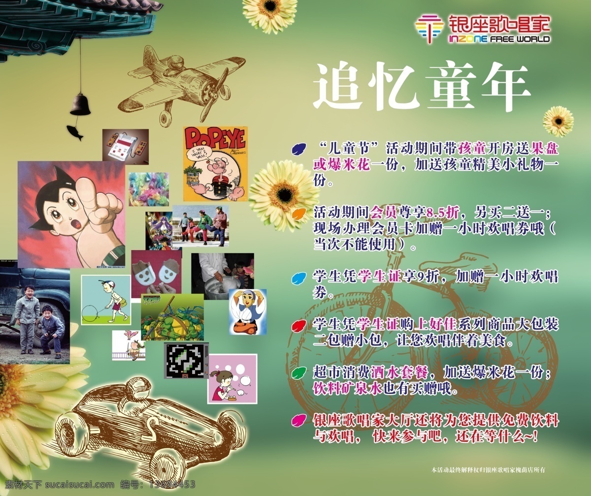 ktv 海报 ktv海报 分层 动感 会议 卡通 时尚 童年 追忆 音乐 源文件 其他海报设计