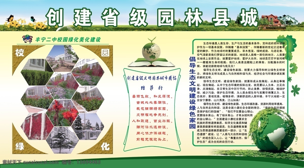 广告设计模板 绿色展板 学校展板 园林展板 源文件 展板模板 创建 省级 园林 县城 展板 模板下载 学校绿化 其他展板设计