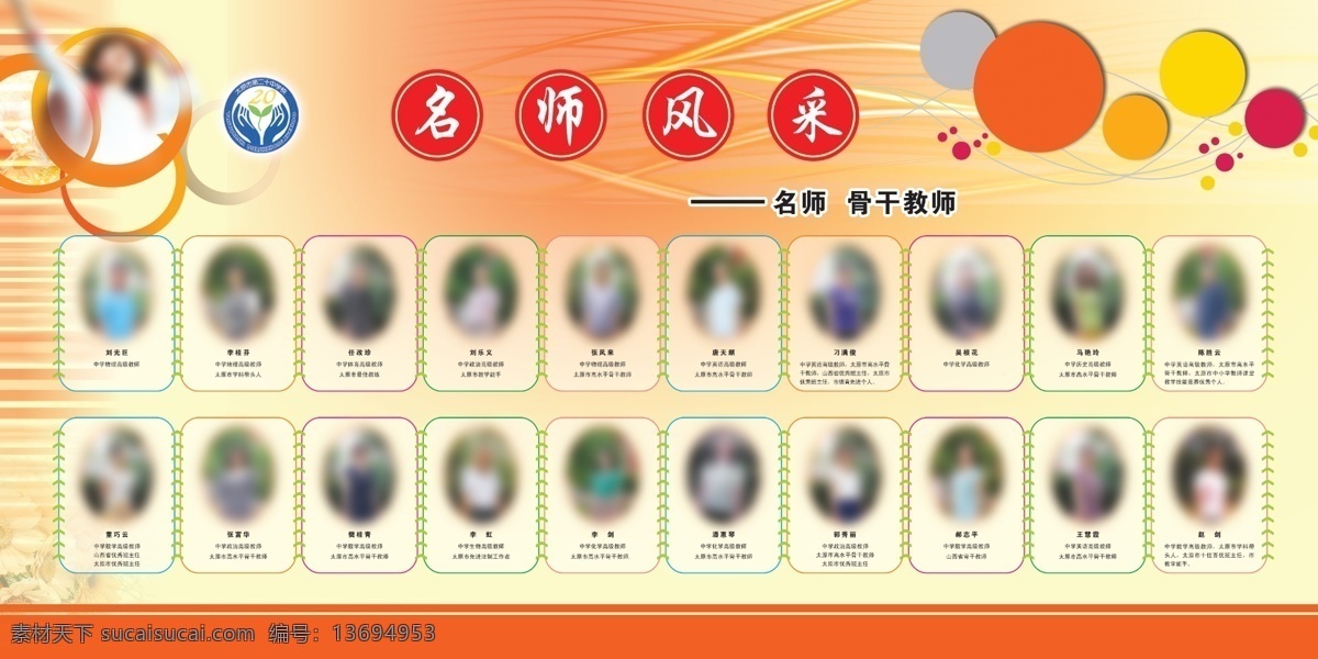 名师风采 展板 学校 ps分层图