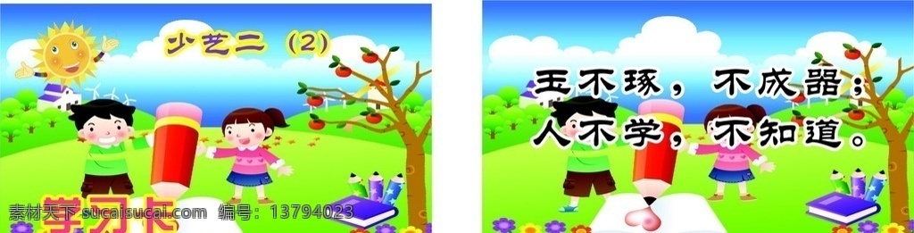学生学习卡 学习卡 学生卡片 卡通 卡通背景 小孩 动漫动画 风景漫画
