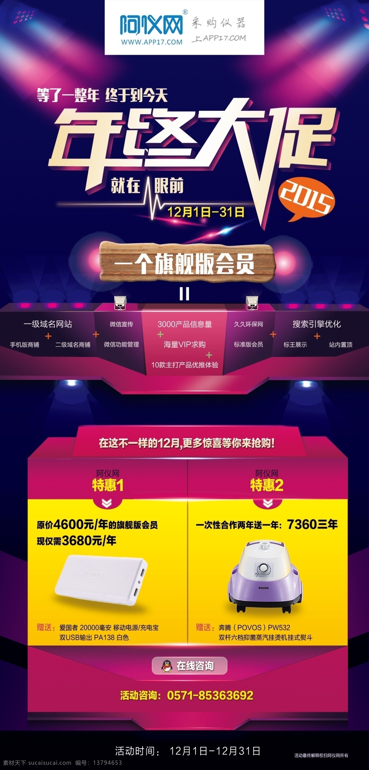 2015 年终 大 促 活动 大促 促销 旗舰版 高端 大气 层次 灯光 深色
