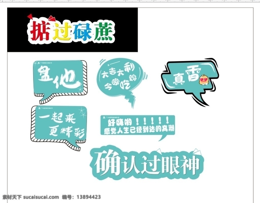 对话框手拿牌 对话框 系列对话框 手拿牌 手举牌 网红 气泡对话框 拍照道具 合影 道具 商场宣传 拍照打卡 拍照手举牌 合影牌 手拿牌设计 异性kt板 潮 网络流行语 流行语 底纹边框