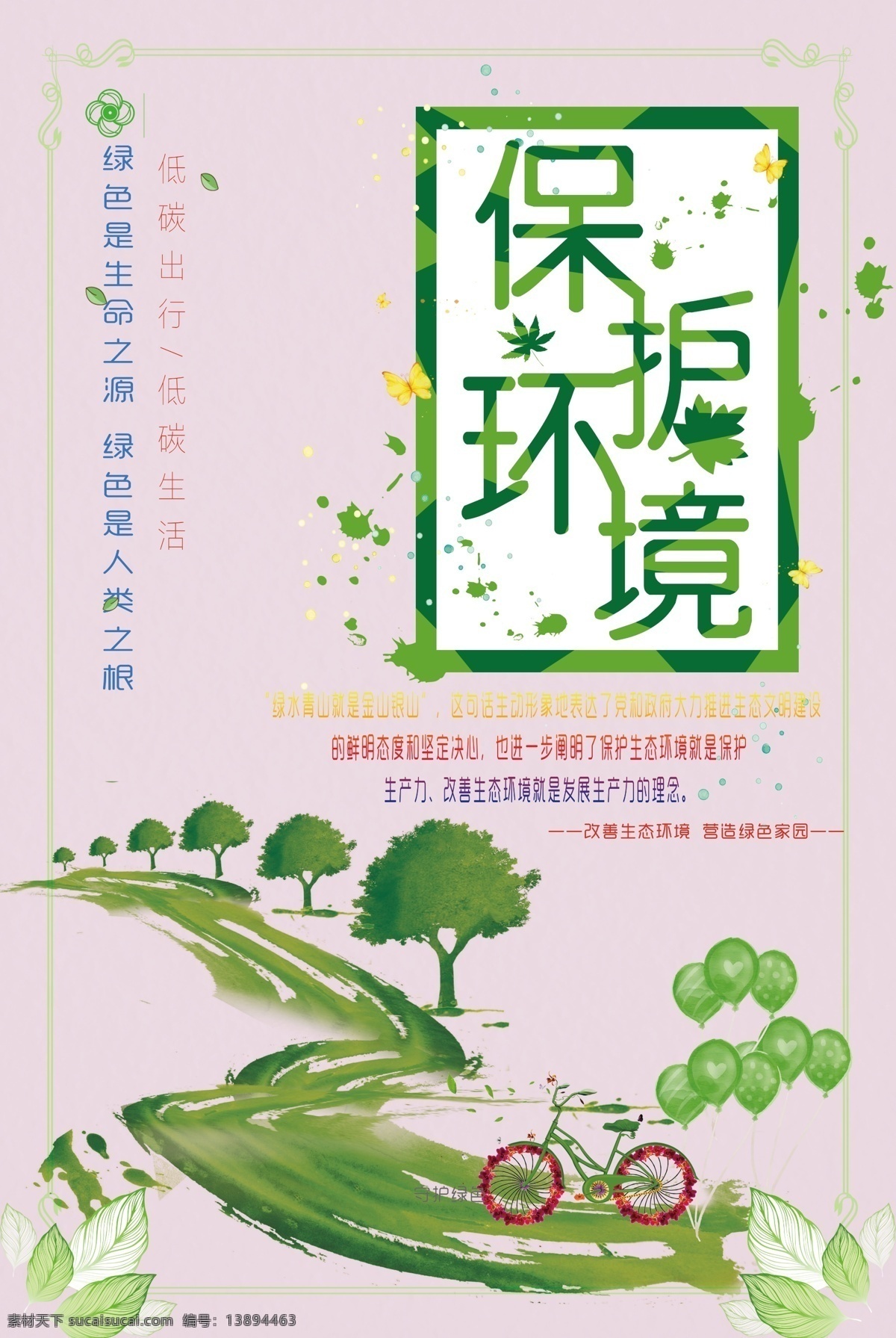 节能环保 低碳环保 环保 植树节 环保海报 环保展板 环保广告 城市环保 节能减排 绿色环保 环保装修 保护环境 新能源 低碳出行 绿色出行 绿色家园 生态环保 生态环境 绿色能源 绿色生态 环保城市 绿色城市 低碳生活 绿色生活 爱护环境 绿色环保画册
