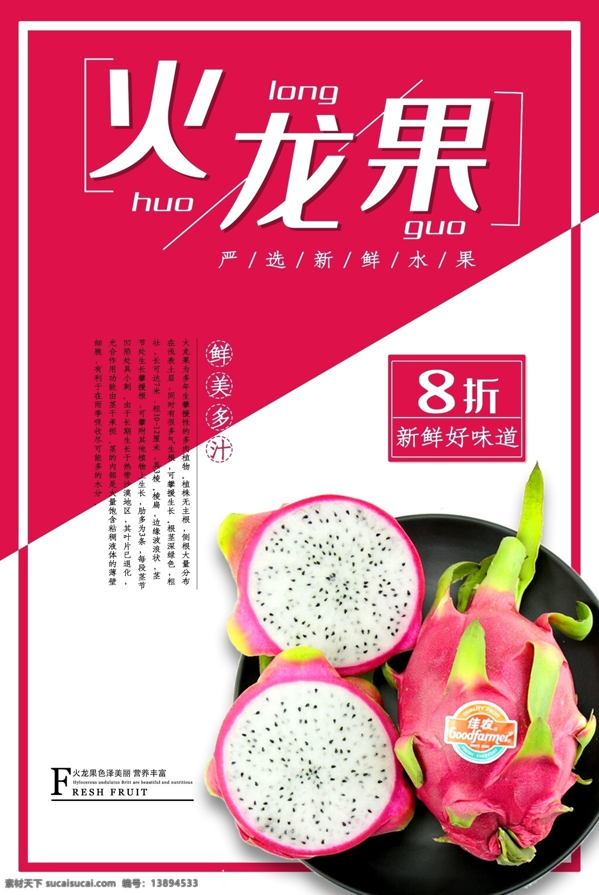 火龙果海报 火龙果广告 水果火龙果 火龙果文化 火龙果展板 火龙果招贴 火龙果灯箱 火龙果宣传 火龙果批发 批发火龙果 火龙果专卖 火龙果基地 火龙果节 高清火龙果 火龙果照片 火龙果图片 采摘火龙果 美味火龙果 超市火龙果 火龙果画 火龙果挂图 火龙果大图 淘宝火龙果 蔬果海报 五谷杂粮