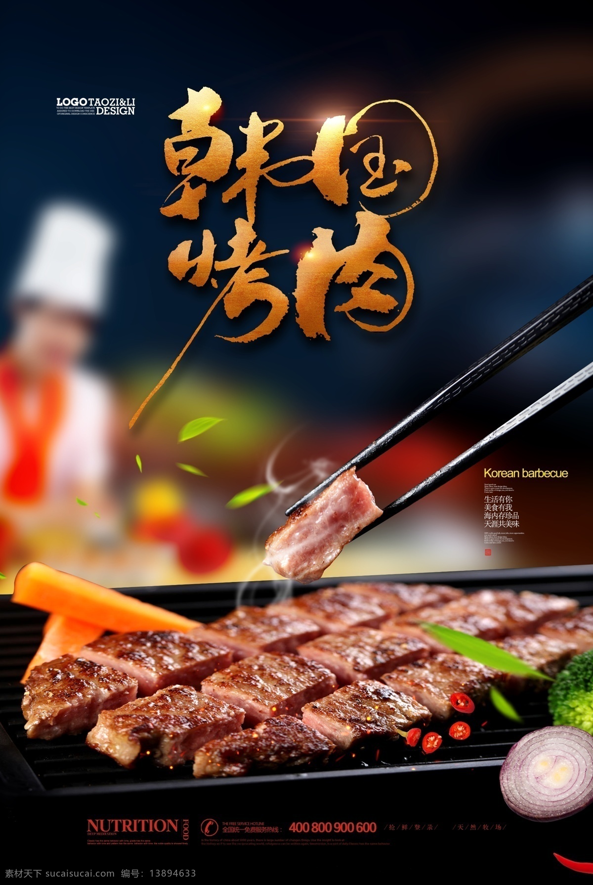 烤肉节 海鲜 烤肉海报 烤肉招贴 烤肉单张 烤肉菜单 烤肉背景 烤肉图片 烤肉宣传 小吃 招贴 菜单 宣传单 夜宵 餐厅 餐馆 大排档 炒菜 美味 佳肴 厨师 夜市 冰啤