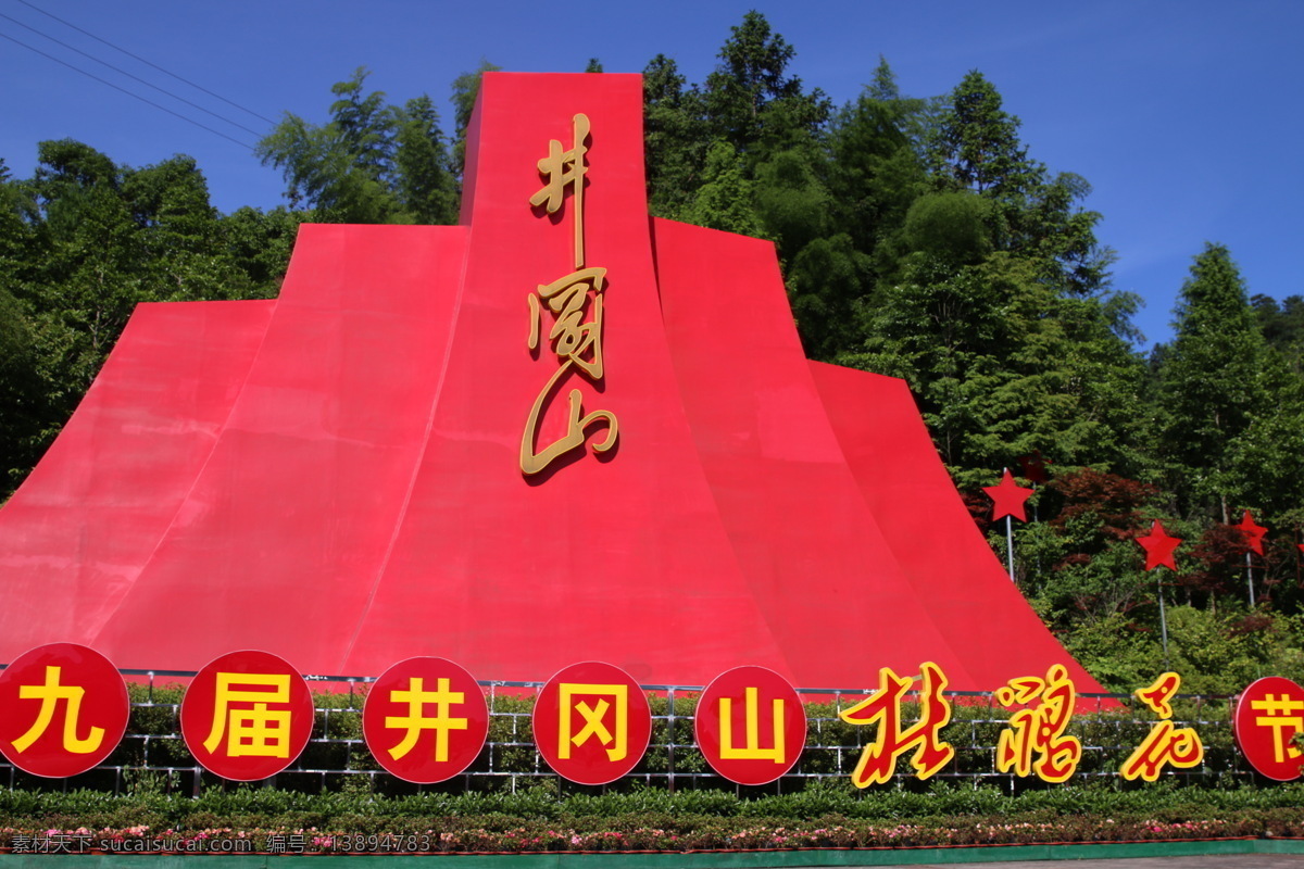 红色之旅 高清图 旅行 井冈山之旅 旅游 旅游摄影 国内旅游