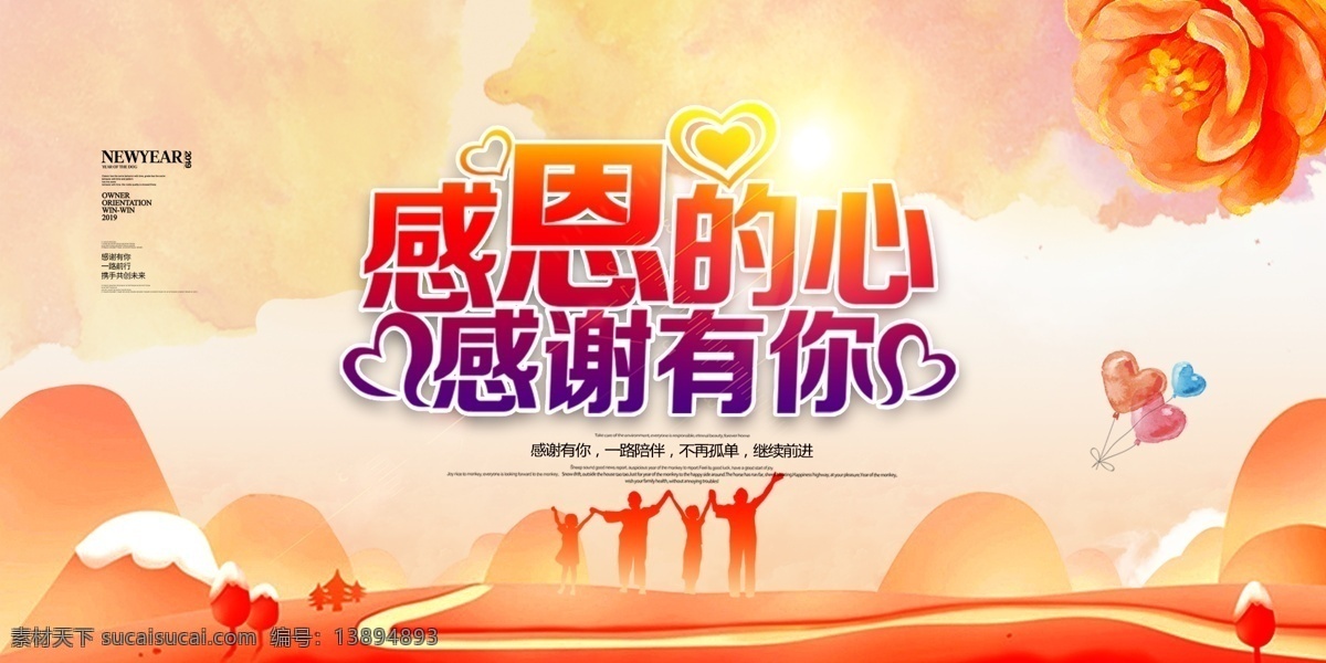 感恩 心 感谢 感谢有你 感恩有您 一生有你 年终总结 答谢会 公司答谢会 答谢会背景 舞台背景 感恩节 感恩节海报 感恩海报 感恩节活动 感恩节展板 感恩展板 感恩节宣传单 感恩促销 感恩节日 感恩节贺卡 感恩父母 感恩节素材 感恩节广告 感恩节快乐 感恩的心