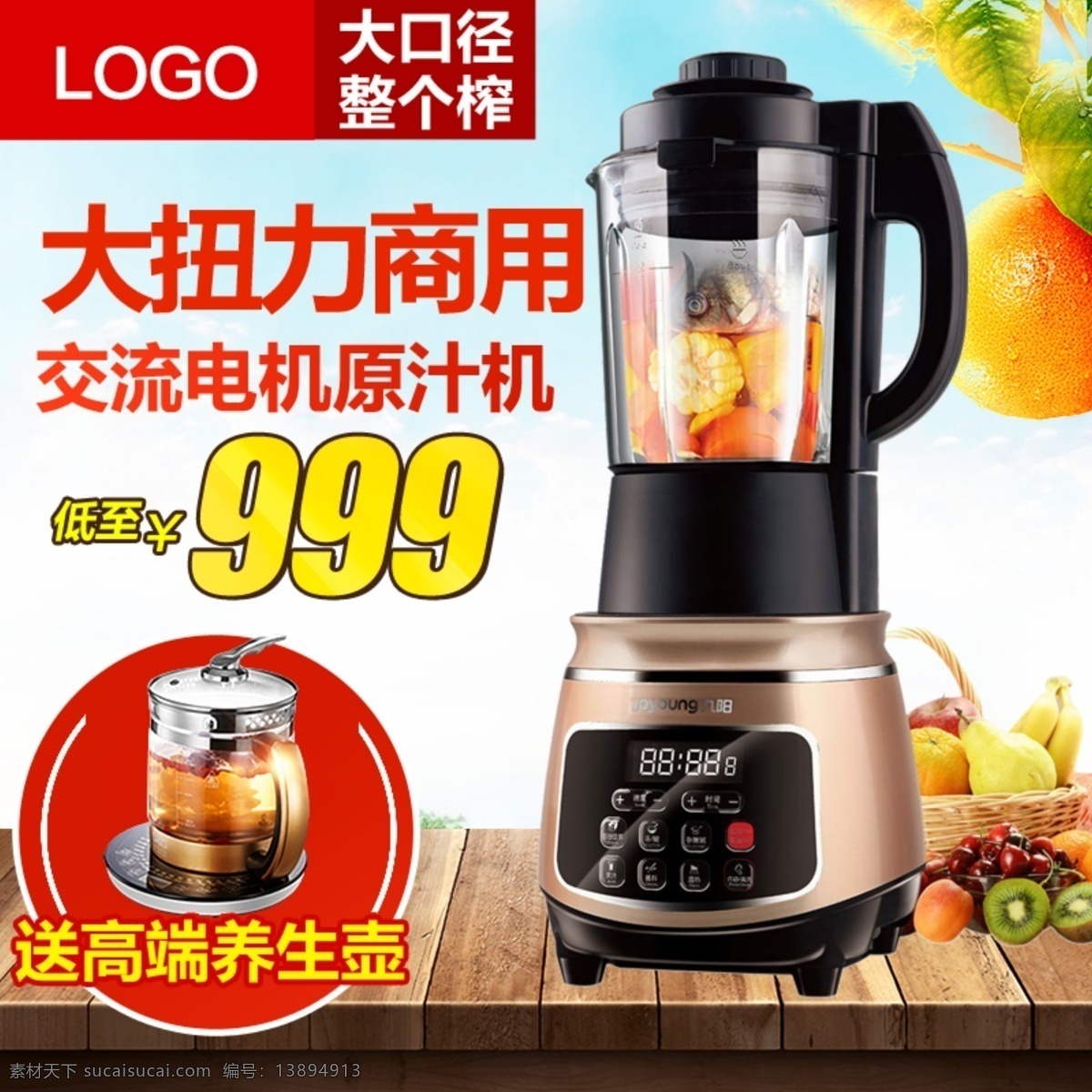豆浆机海报 豆浆机 豆浆机展架 豆浆机灯箱 豆浆机宣传 豆浆机促销 豆浆机素材 淘宝豆浆机 豆浆机广告 豆浆机设计 豆浆机展板 豆浆机单页 豆浆机彩页 高清豆浆机 智能豆浆机 豆浆机厂家 美的豆浆机 豆浆机详情 豆浆机包装 破壁机 榨汁机 豆浆机特价 送豆浆机 豆浆机团购 豆浆机降价