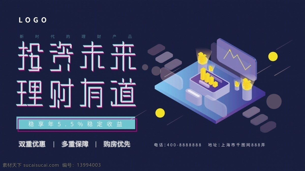 深色 科技 风 金融 展板 投资 商业 理财 展架 未来 金融展架 投资展架