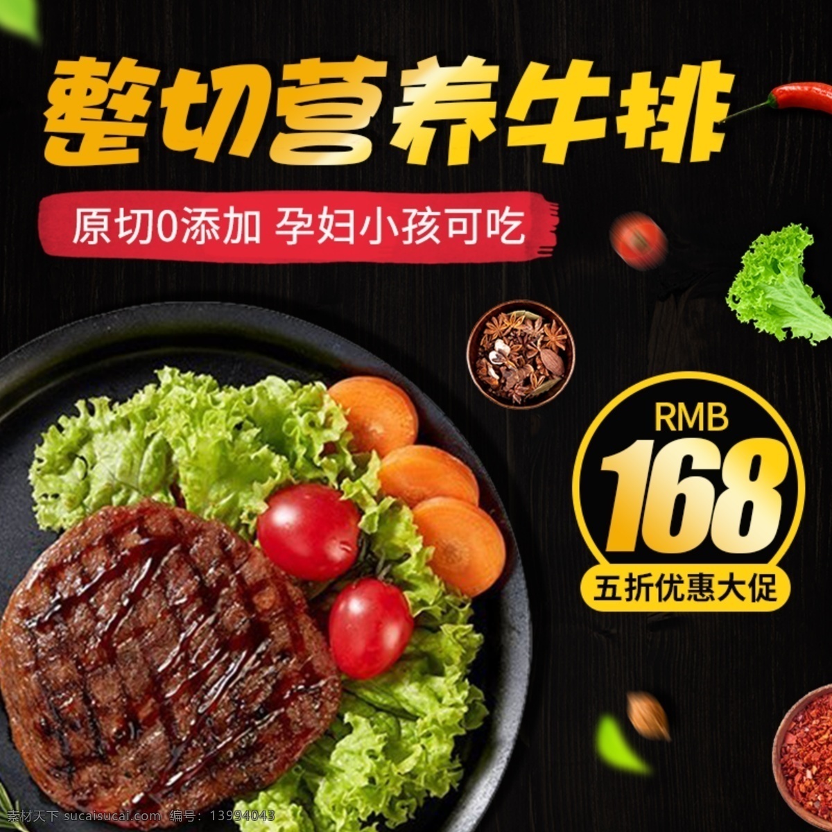 炫 酷 简约 牛排 美食 绿叶 调料 电商 主 图 直通车 主图 淘宝 炫酷 炫酷主图 炫酷直通车 牛排主图 牛排直通车