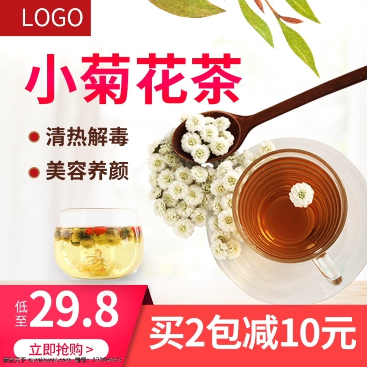 茶 主 图 菊花茶 清热解毒 小 清新 促销 主图 包邮 花朵 菊花 花茶 养颜 美容 好茶 喝茶 品茶 活动 上新 清爽
