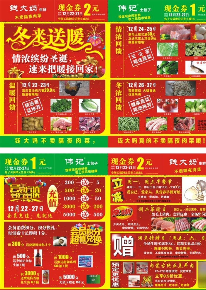 超市单张 冬来送暖 礼品 蔬菜 会员充值 单张 dm宣传单