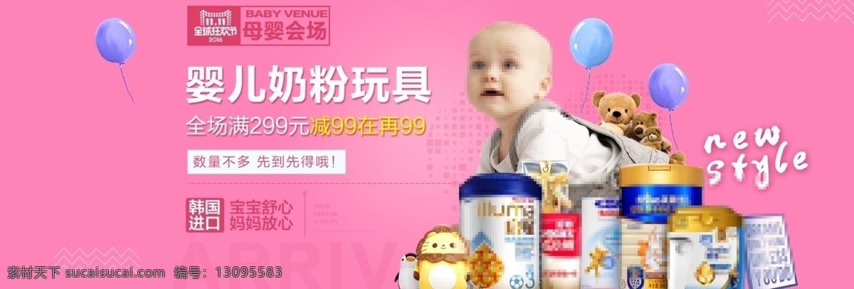 淘宝 天猫 母婴 用品 大 促 海报 banner 母婴用品 奶粉海报 母婴海报 纸尿裤 尿不湿 奶粉 婴儿用品 母婴玩具 海外奶粉 全屏海报 母婴全屏海报
