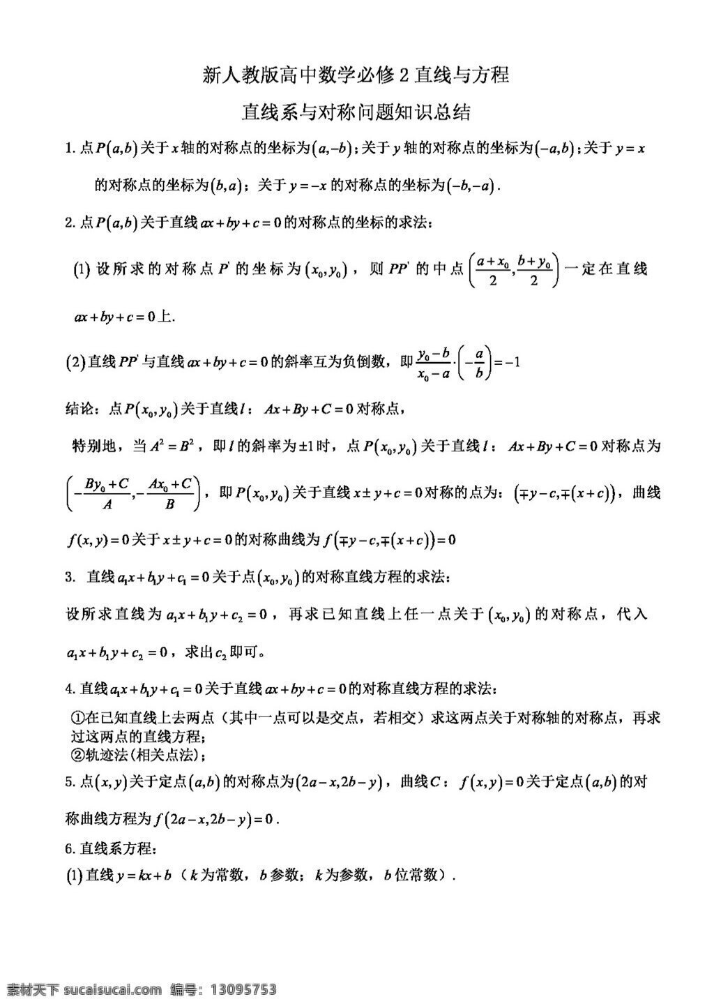 数学 人教 新 课 标 a 版 高中 必修 直线 方程 必修2 教案