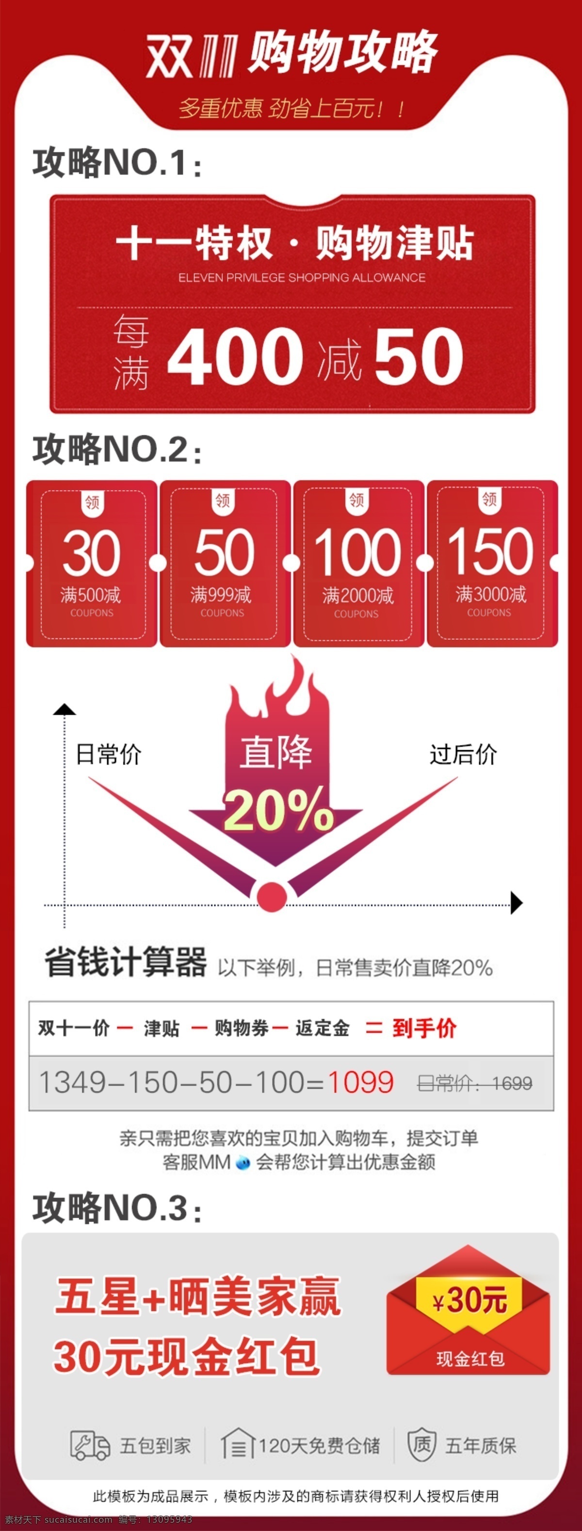 双 十 家具 简约 红色 详情 页 关联 模板 双十 一关 联 家具关联 详情页关联 喜庆关联模板 红色简约关联