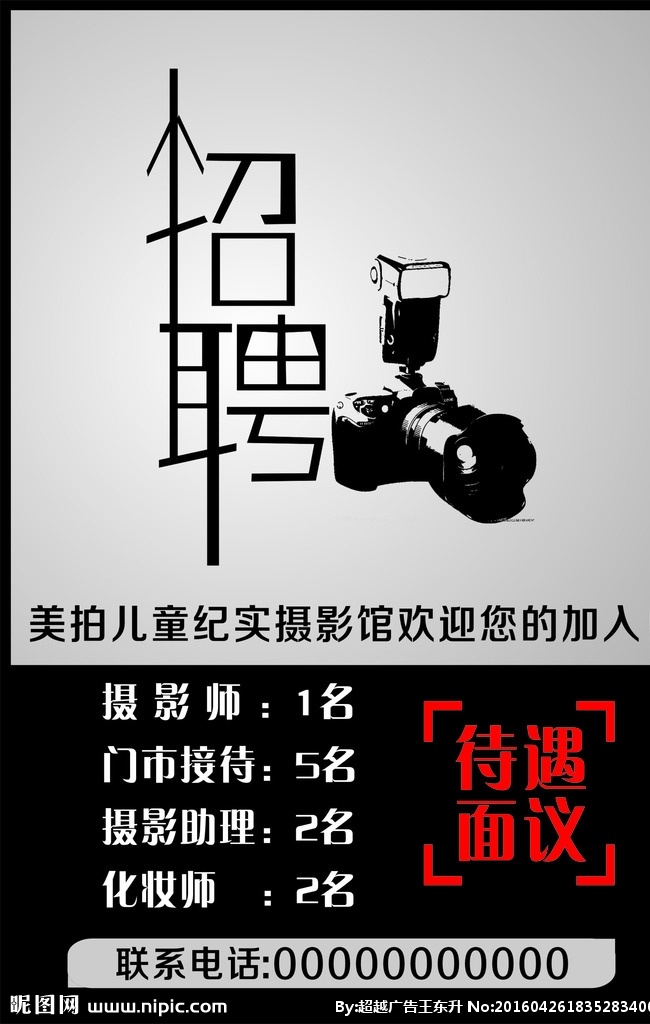 照相馆招聘 招聘广告 招聘信息 美拍招聘 摄影馆招聘