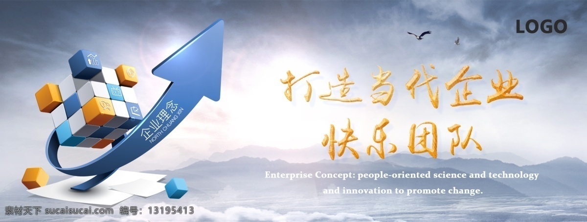 企业 理念 banner 企业理念 团队 天空 积极向上