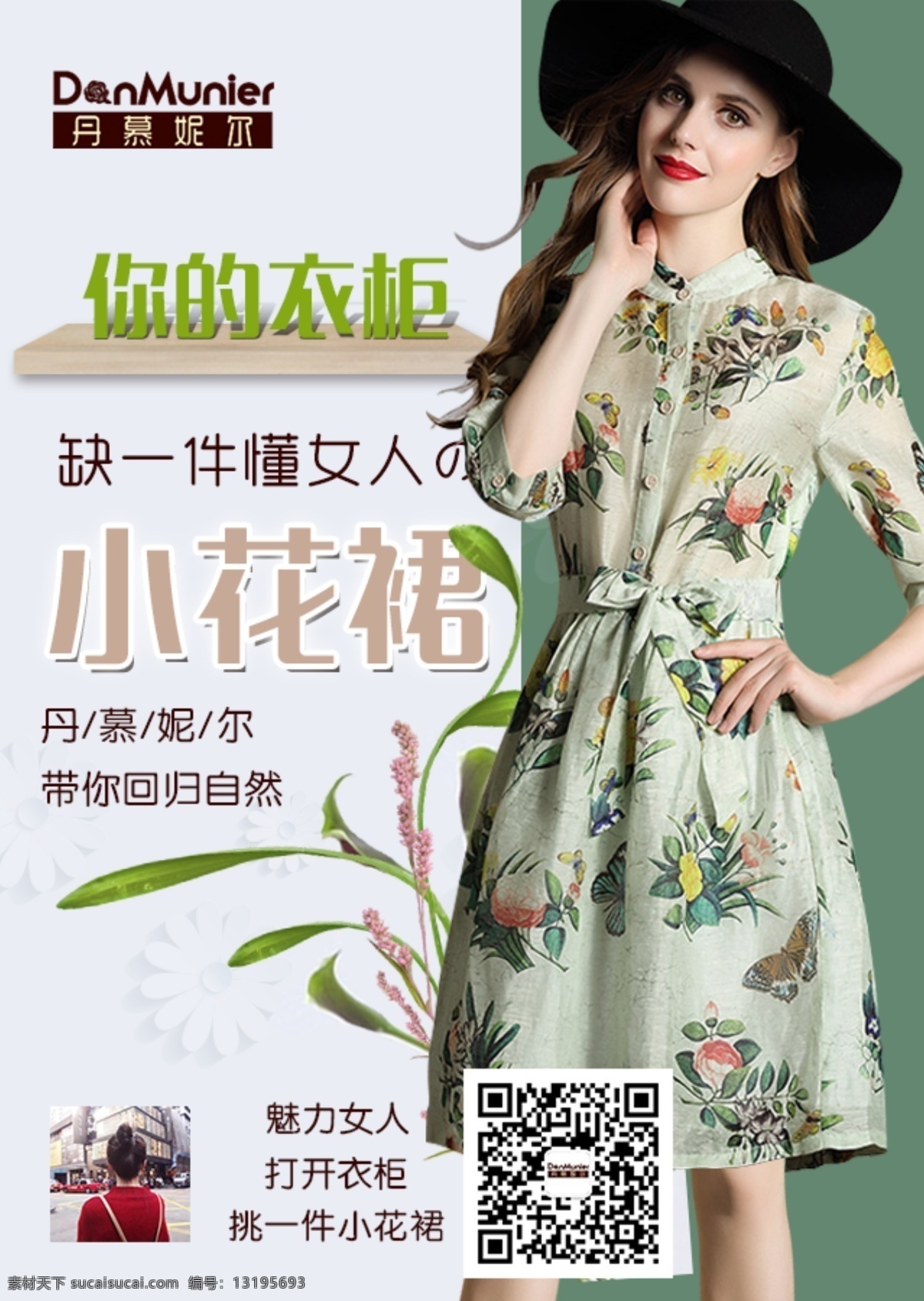 淘宝服装 小花裙 自然 绿色 清新