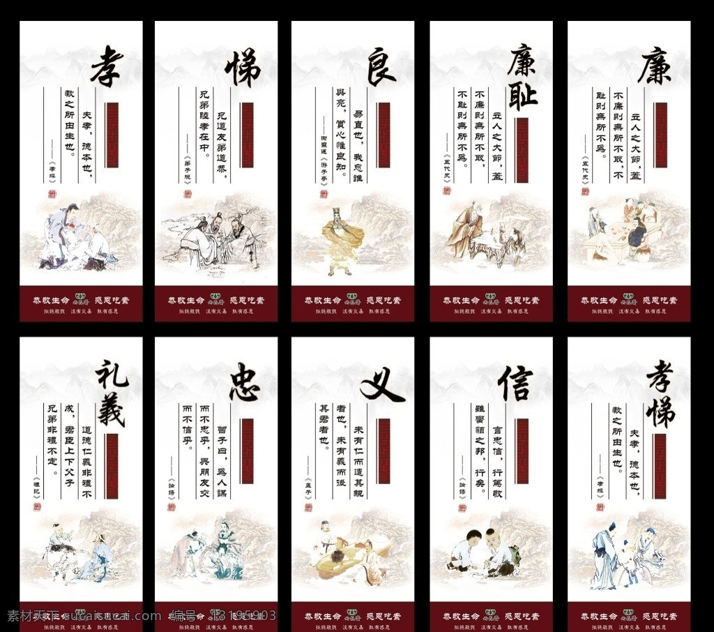 诚信 礼仪 忠孝 廉耻 展板
