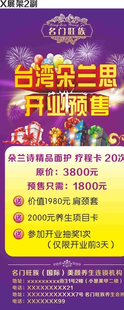 美容院x展架 开业预售 大气 高贵 美容院广告 美容院海报 美容院 美容 健康 spa 美容背景唯美 美容会所 矢量 展架 海报