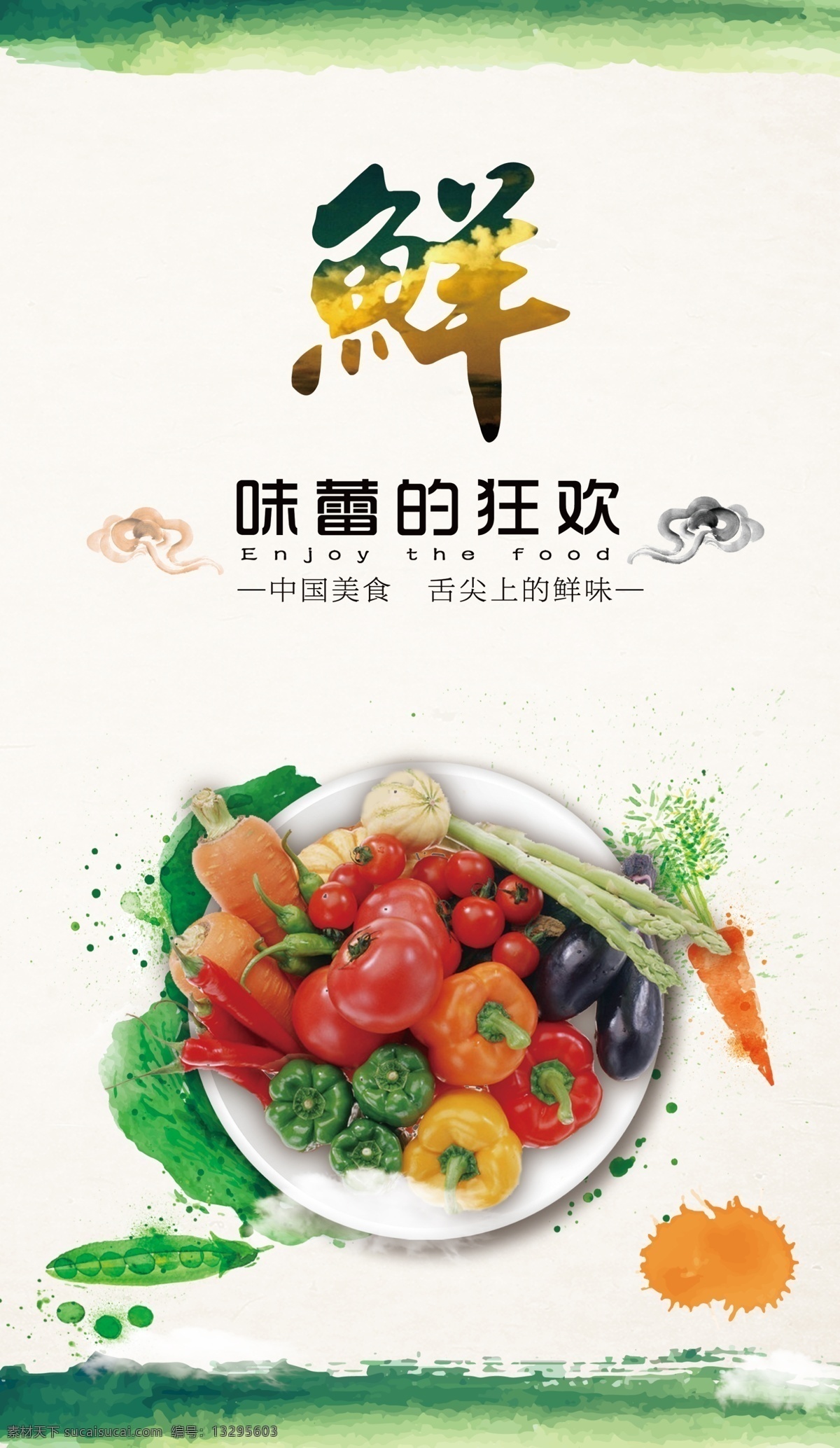 新鲜蔬菜 餐饮海报 蔬菜 新鲜食物 青椒 茄子 西红柿 展板模板