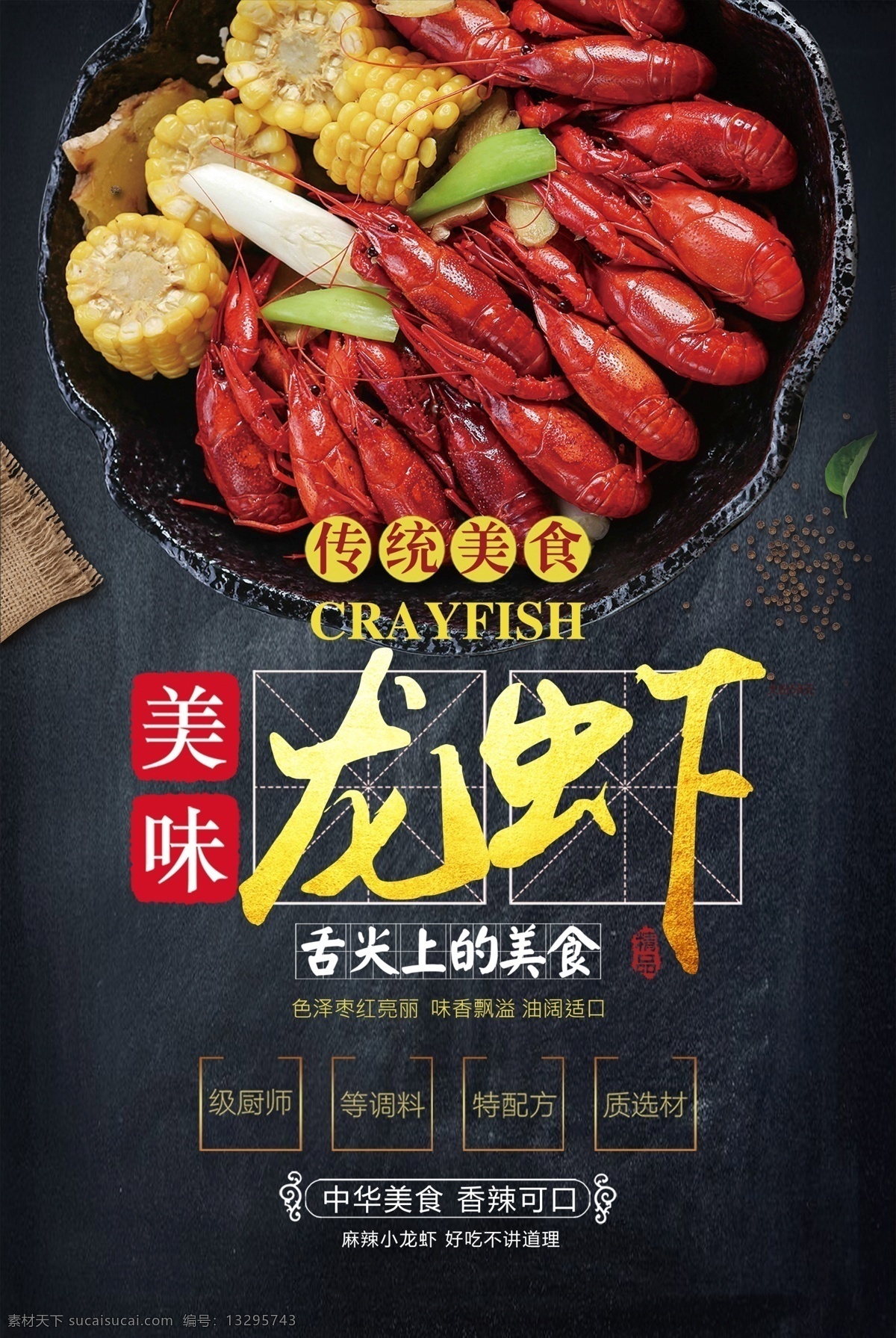创意 时尚 小 龙虾 餐饮美食 宣传海报 模板 小龙虾 小龙虾图片 小龙虾海报 小龙虾展架 小龙虾宣传单 小龙虾易拉宝 小龙虾dm 小龙虾展板 小龙虾上市 新鲜小龙虾 新品小龙虾 美味小龙虾 盐水小龙虾 蒜香小龙虾