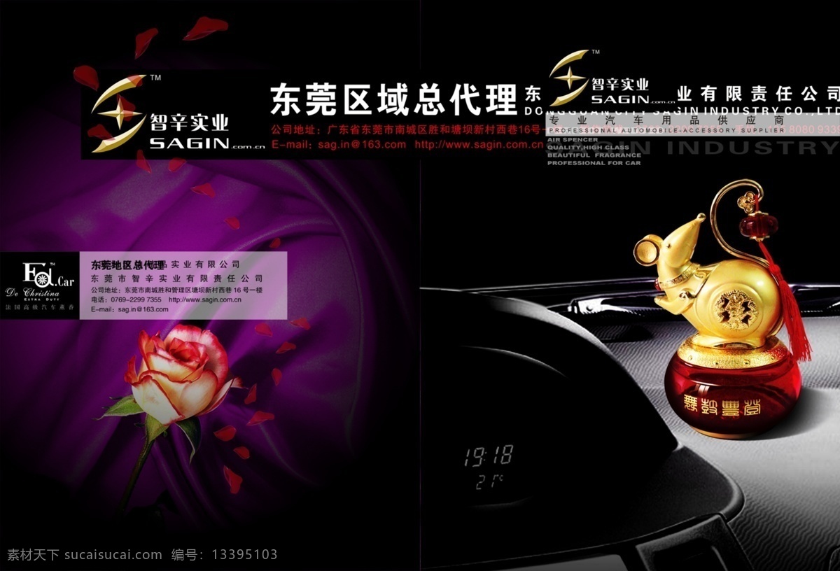 汽车用品 背景 代理 菊花 零件 汽车 汽车广告 汽车海报 用品 海报 汽车代理 海报背景图