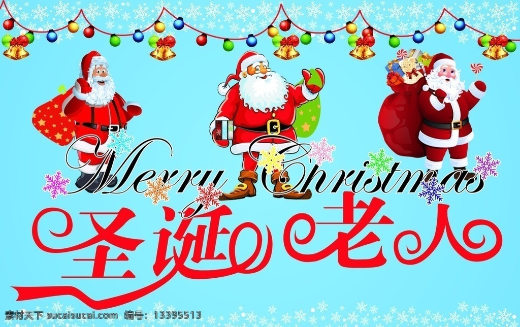 圣诞节 圣诞老人 铃铛 圣诞礼物 merry christmas 彩色雪花 白色雪花 蓝色背景 节日素材 矢量