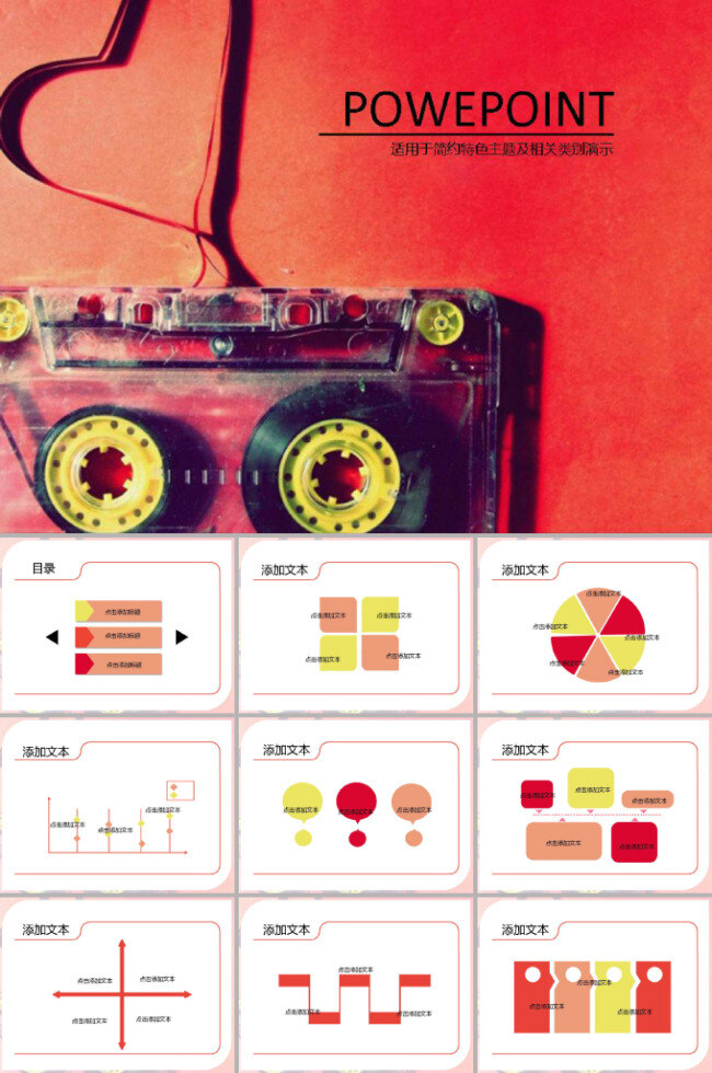 怀旧 磁带 模板 音乐主题 风格磁带 怀旧磁带 绯红色风格