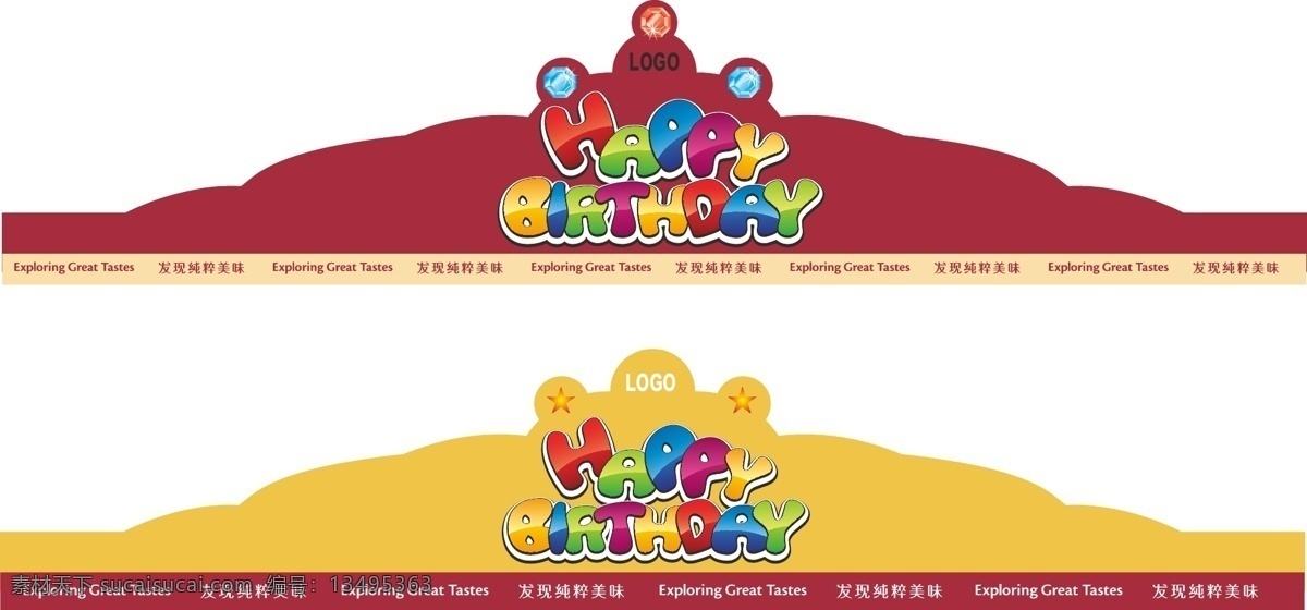 生日帽 皇冠 蛋糕帽 生日快乐 happy brithday 庆祝生日