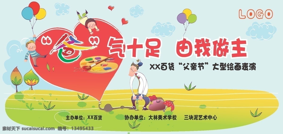 父亲节 绘画 活动 背板 父亲节活动 活动背板 父亲节绘画 绘画活动背板 活动主题背板 活动背景板 展板模板