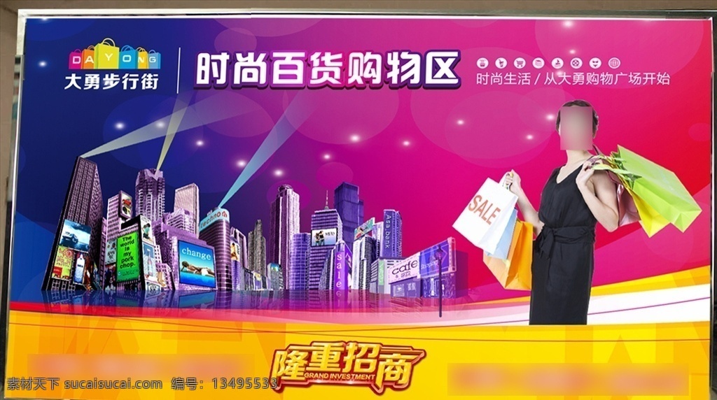 商场海报 时尚百货 女人 逛街 购物 商场