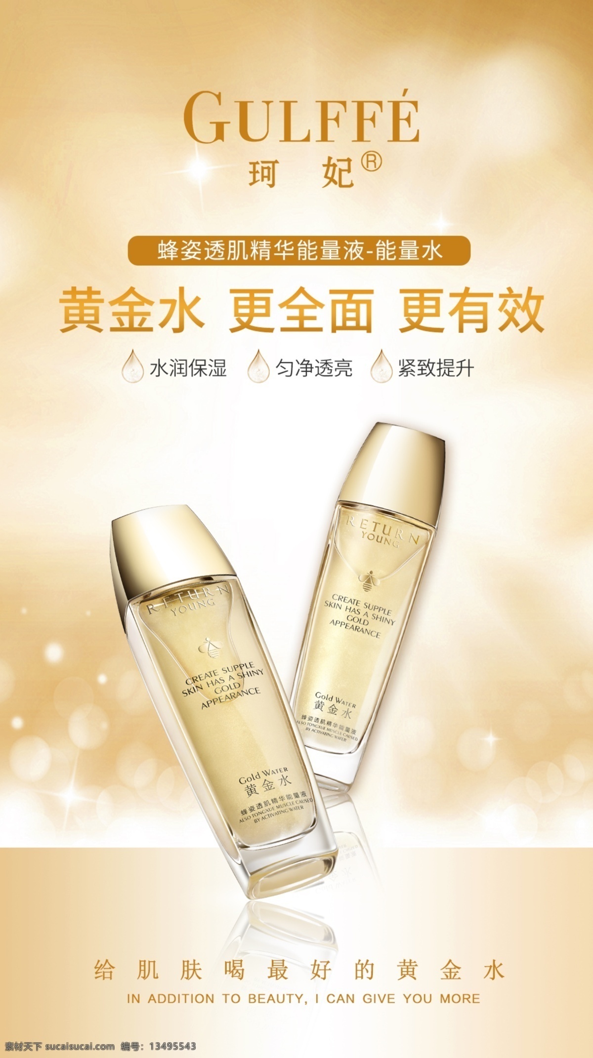 金色护肤品 时尚 大气 奢华 高级 唯美 美妆 护理 面膜 海报 banner 主图 淘宝 钻展 天猫 京东 形象 概念 金色 黑金 质感 护肤品海报 高档护肤品 护肤品模板 美肌水广告 护肤品 化妆品 产品 美白 美白亮肤 美容海报 护肤品素材 瓶子 高档海报 高端海报 广告设