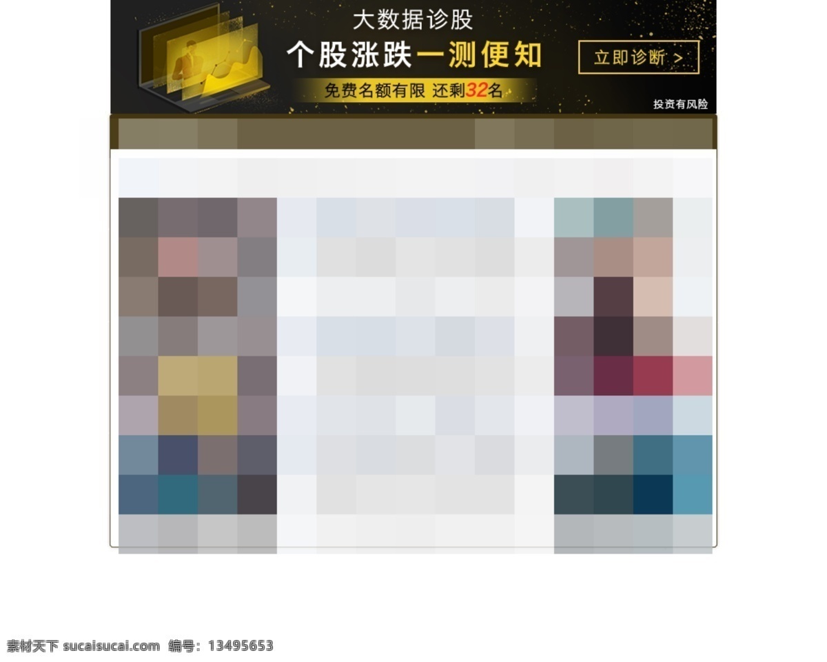 大 数据 诊 股 游览 器 皮肤 大数据诊股 banner 金融 股票 个股涨跌 游览器皮肤