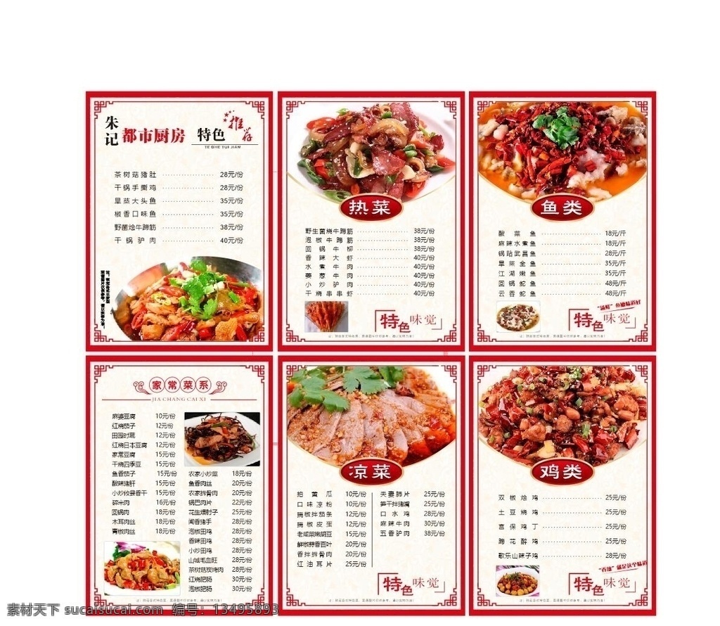 价目表 价格表 点菜单 点餐 点菜灯箱 饭店价目表 食堂价目表 饭庄价目表 古典 古典菜单 古典价目表 中国风 中国风菜单 中国风价目表 花朵 花边 桃花 花纹 底纹 边框 古典元素 中国风元素 红色菜单 红色价目表 祥云