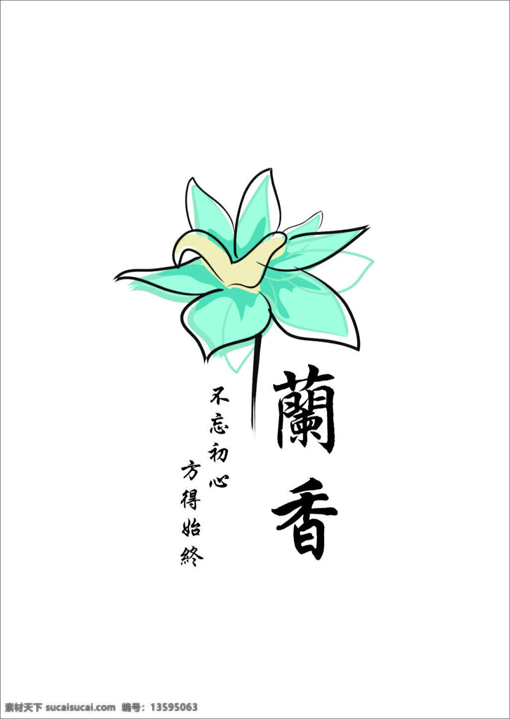 不 忘 初心 放 始终 兰香 logo 竖 版 蘭 香 白色