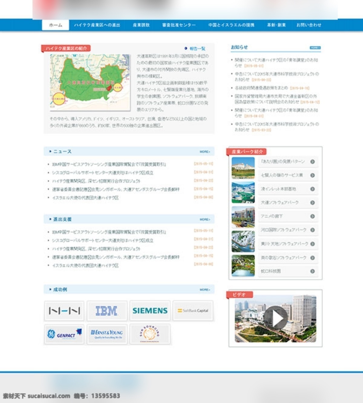 大气 产业 园区 网站 网站导航条 网站搜索框 网页设计素材 企业 通用 模板 简洁 站 视频 播放器 白色