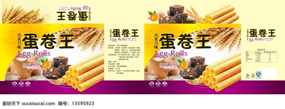 巧克力 蛋卷 王 鸡蛋 稻谷 稻穗 牛奶 礼盒 包装 可口 松化 包装设计