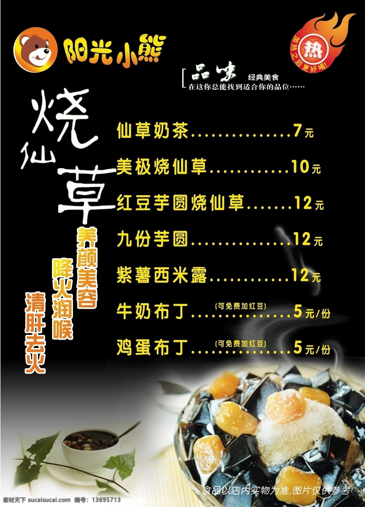 广告设计模板 奶茶 烧仙草 源文件 阳光 小 熊 海报 模板下载 阳光小熊海报 烧 仙草 阳光小熊 图 矢量图 日常生活