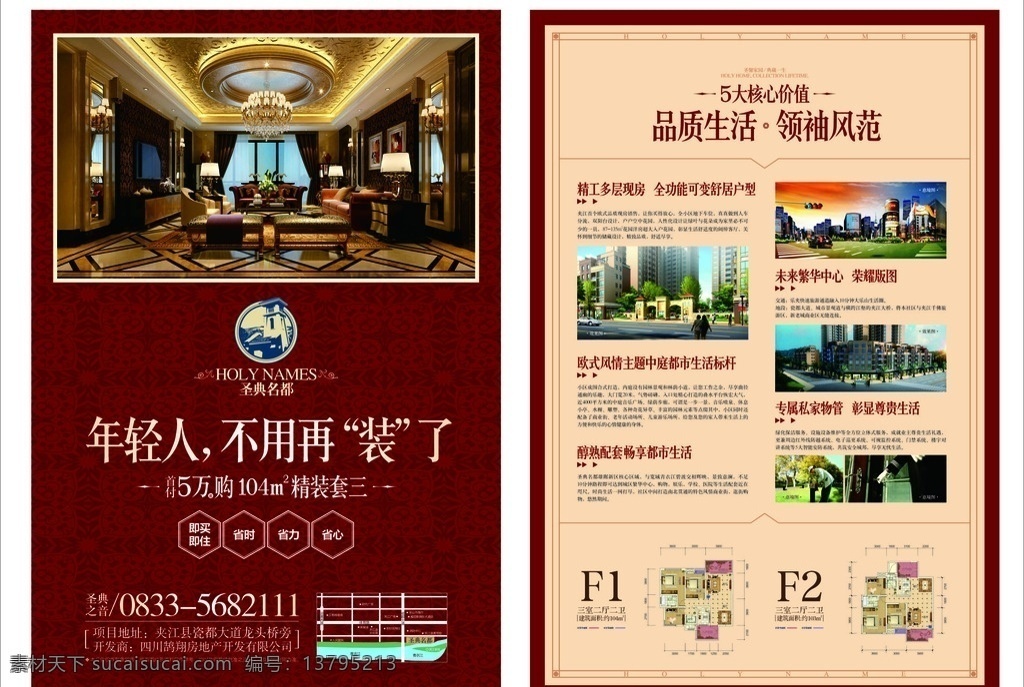 房产宣传单 房产宣传 房地产海报 房产墙体宣传 房产系列宣传 房地产展板 创意宣传 创意设计 创意广告 招贴设计 字体 房产广告 房产文笔 系列房产宣传 高档房产海报 简单大气 诱人房产宣传 展板模板