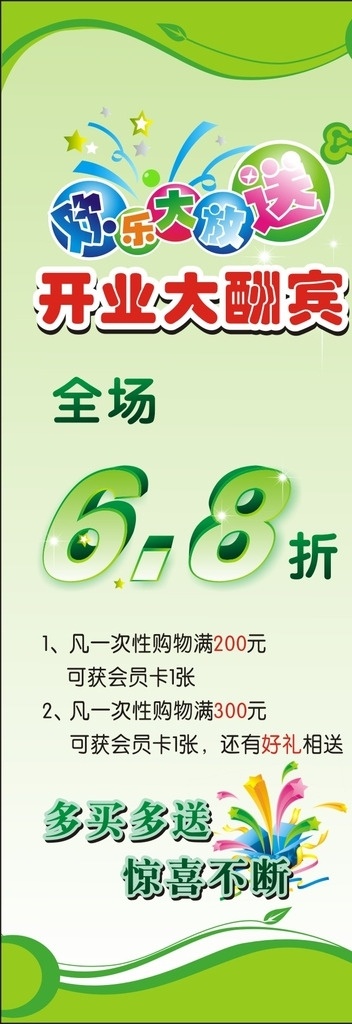 开业大酬宾 开业 开张 庆典 购物 打折 促销 优惠 活动 展架 易拉宝 展架易拉宝