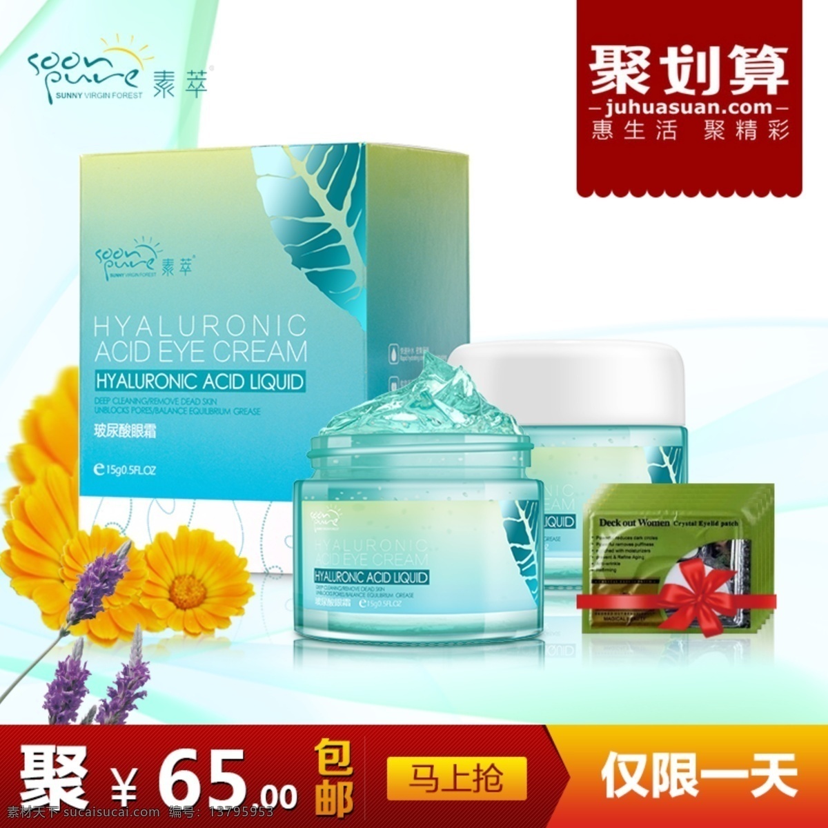 眼霜直通车图 护肤品 直通车 图 聚划算 聚划算直通车 主图 眼霜主图 白色