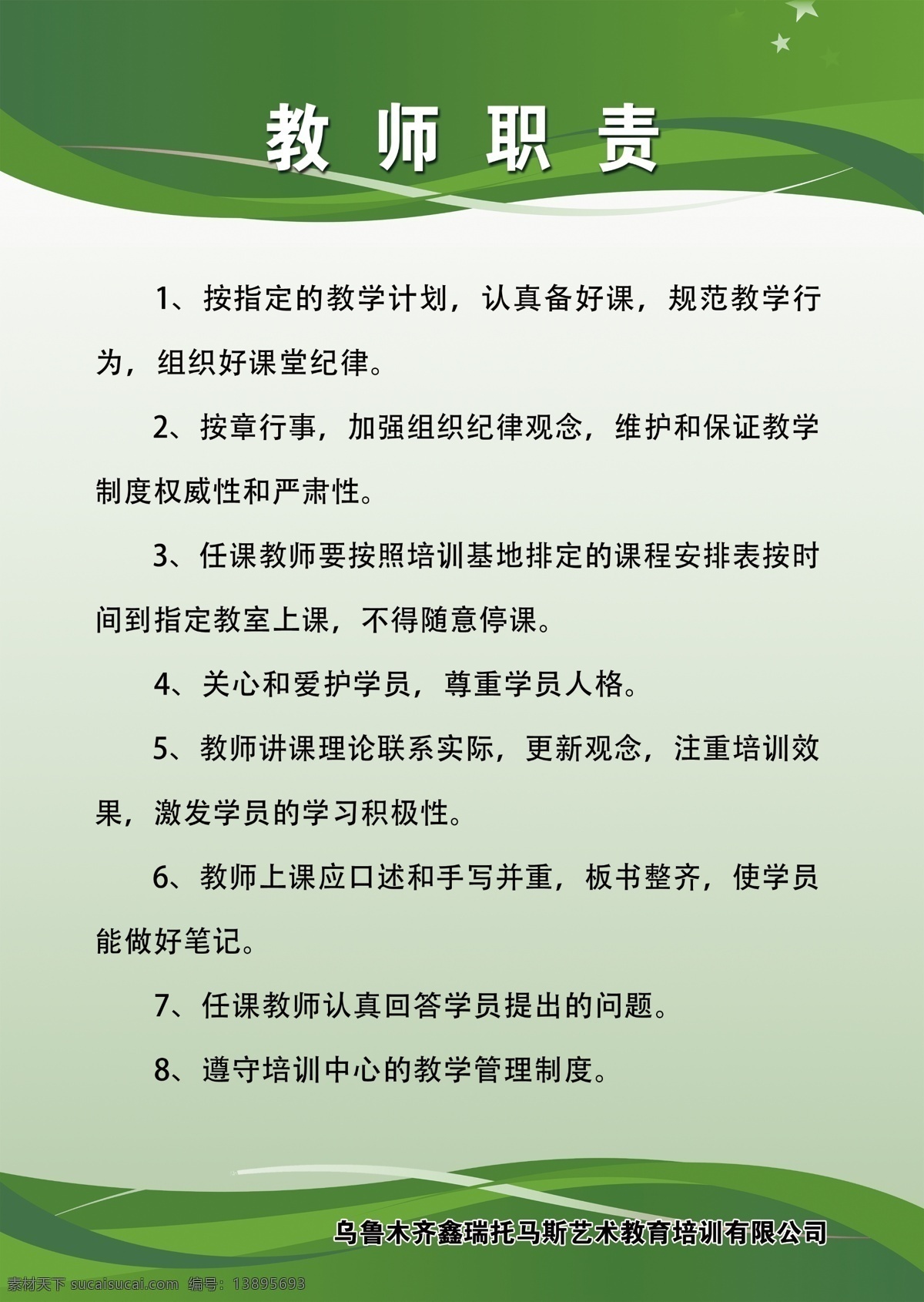 培训学校制度 培训学校 制度 培训 学校制度